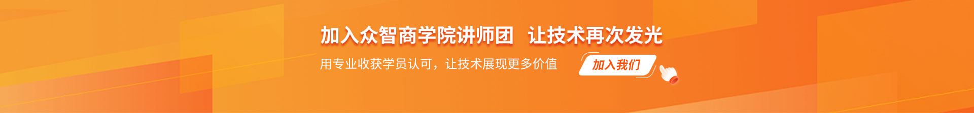 众智商学院
