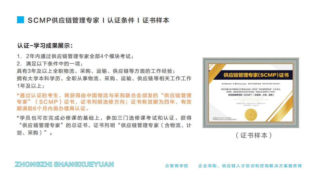 CPPM供应链管理专家-认证条件